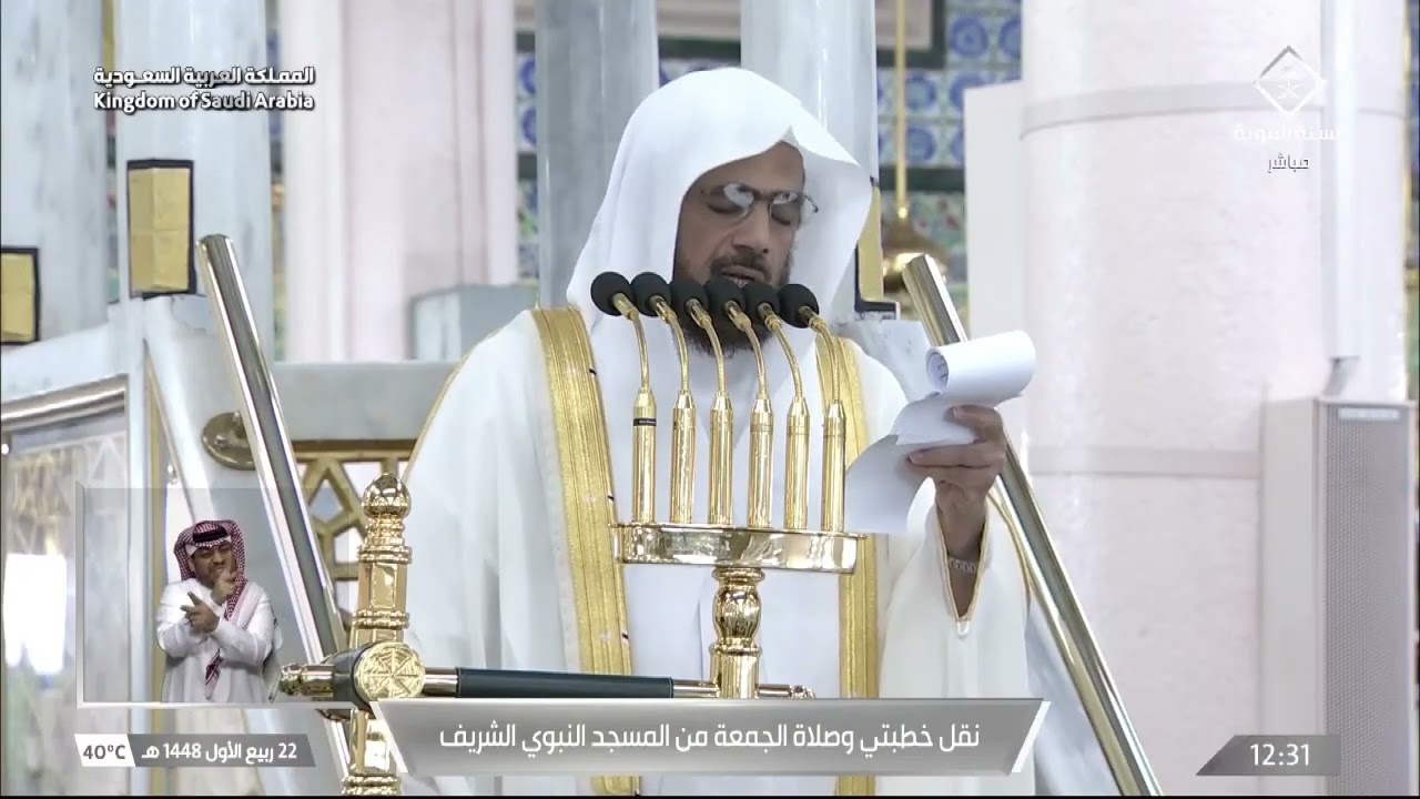 خطبة الجمعة اليوم المسجد النبوي الشيخ عبدالباري الثبيتي 22 ربيع الاول 1448 هـ
