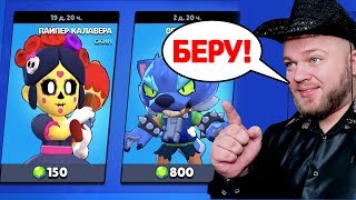 ШАМПАНОВ КУПИЛ НОВЫЕ СКИНЫ В БРАВЛ СТАРС! BRAWL STARS