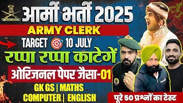 Army Clerk Original Sample Paper 01 | Army Clerk Model Paper 2025 | Army Clerk Practice Set 2025