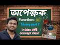Function ( অপেক্ষক ) || Full Concept || PART 1 || 3rd Sem || XII Mathematics || S N DEY