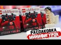 LEGO &quot;СКИБИДИ ТУАЛЕТЫ&quot; minifigures - Распаковка фан-серии фигурок