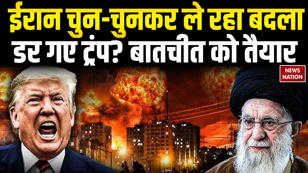 Israel Killed Khamenei: Iran के हमलों के डर? बातचीत को तैयार Trump! खामेनेई का बदला ले रहा ईरान