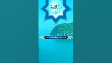 من قال لك إن القرآن لايجيب ترند إستمع (سورة الملك)