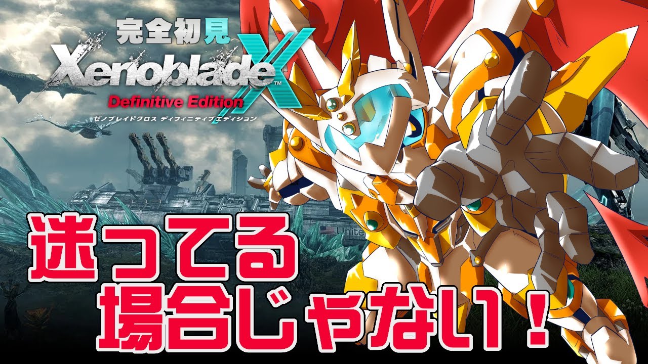 ゼノブレイドクロス DE】#2 完全初見！巨大ロボの免許の為に仕事するぞ