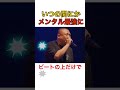 この最強メンタルを見ていただきたい