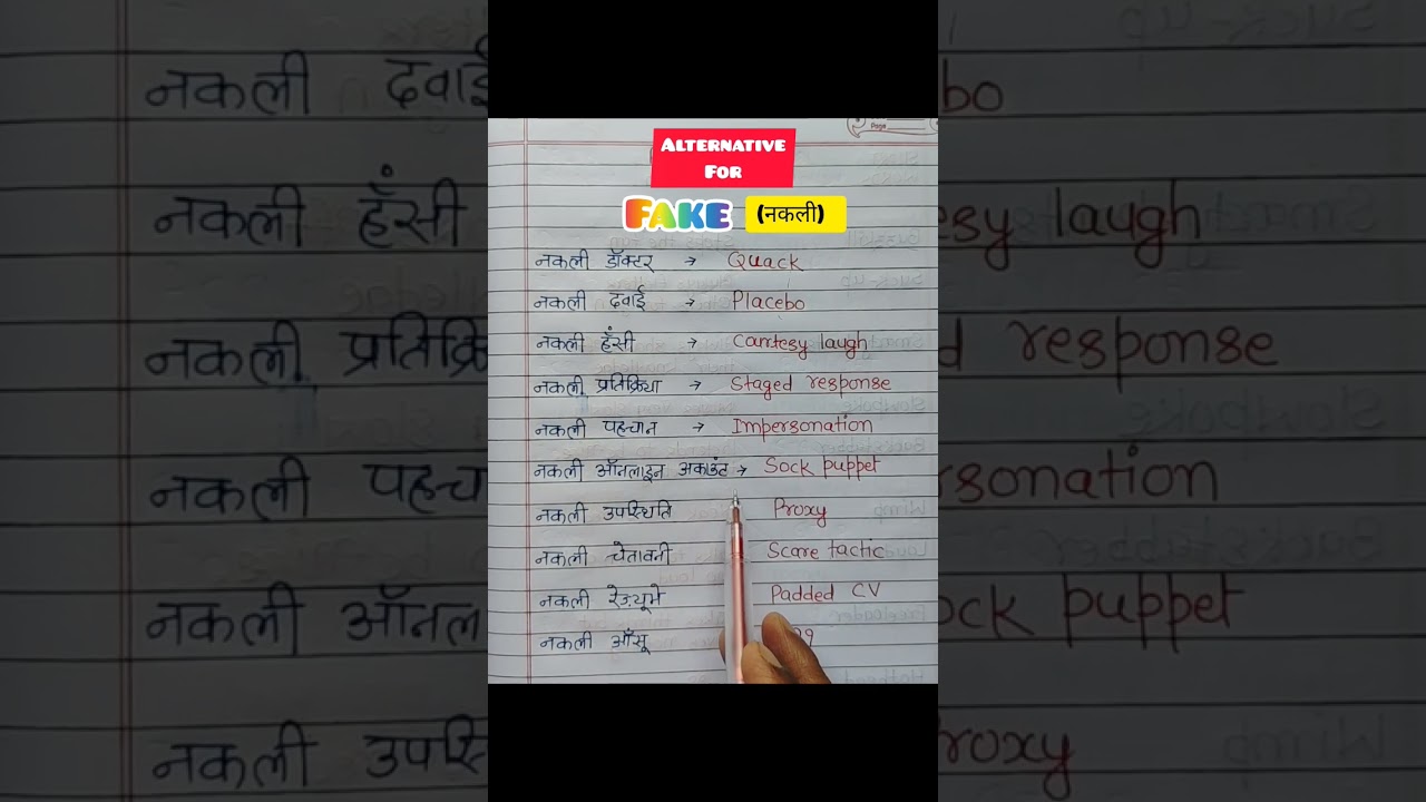 Unleash the Exciting Alternative to FAKE in English!