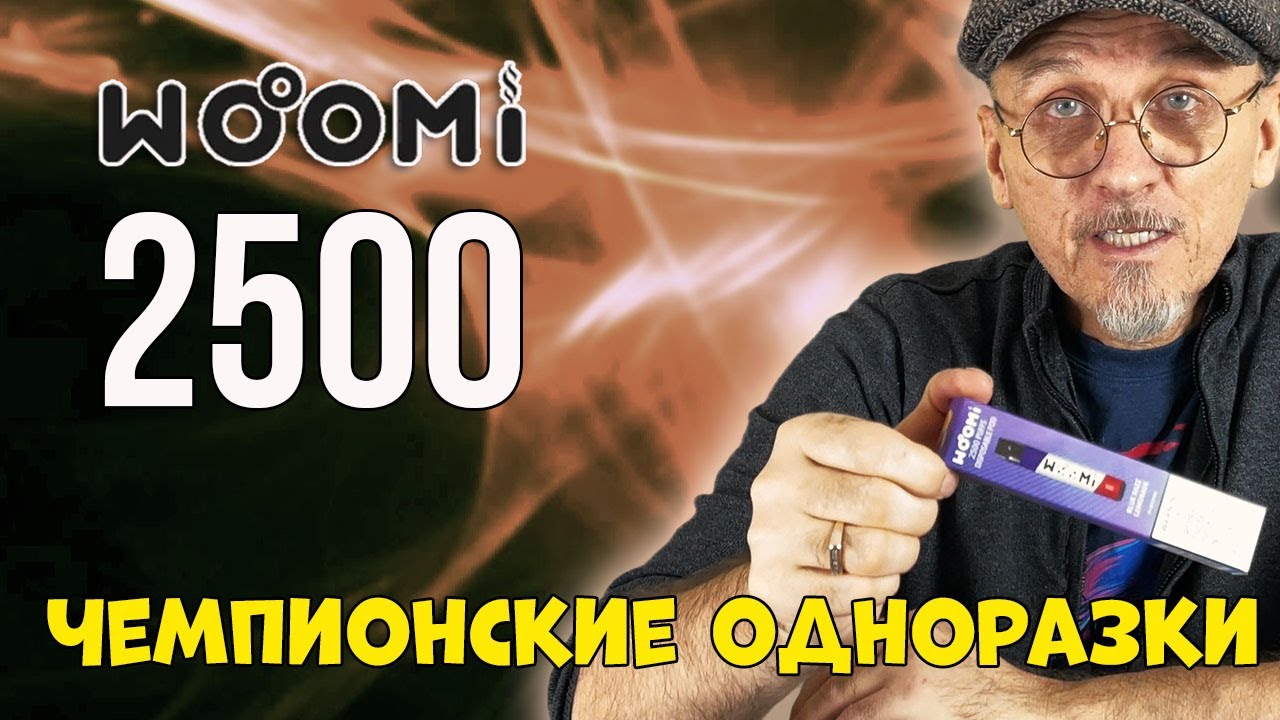 WOOMI Goal 2500 |  Одноразки со вкусом футбола