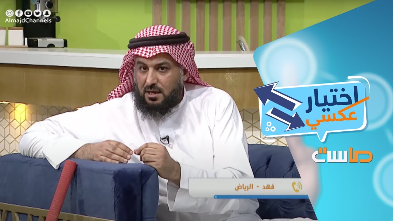 اختيار عكسي: تحدي بين فهد المطيري أبوسند والجمهور - الحلقة كاملة