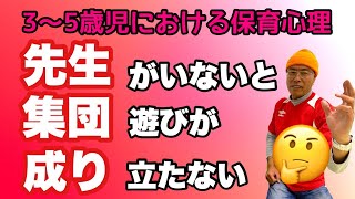 【３～５歳児保育心理】幼児期の終わりまでに育ってほしい１０の姿をどの様に理解していますか？