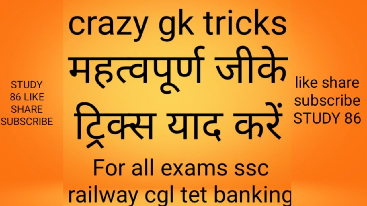 crazy gk tricks || gk tricks - YouTube