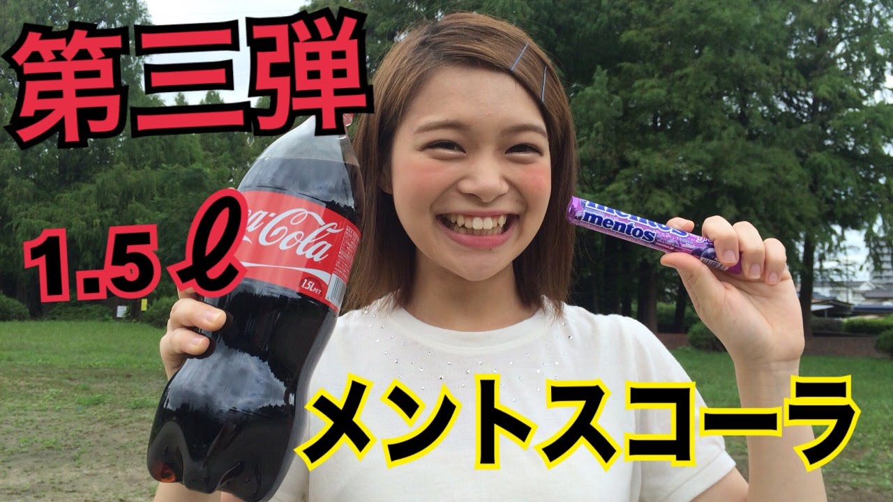 メントスコーラ 第三弾 水木あおあの あおいろtv Youtube