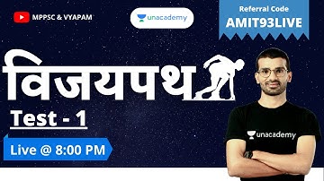 MPPSC Prelims 2021 | विजयपथ 2021 | Vijay path 2021 | TEST - I | MCQ Test series | Amit Shukla