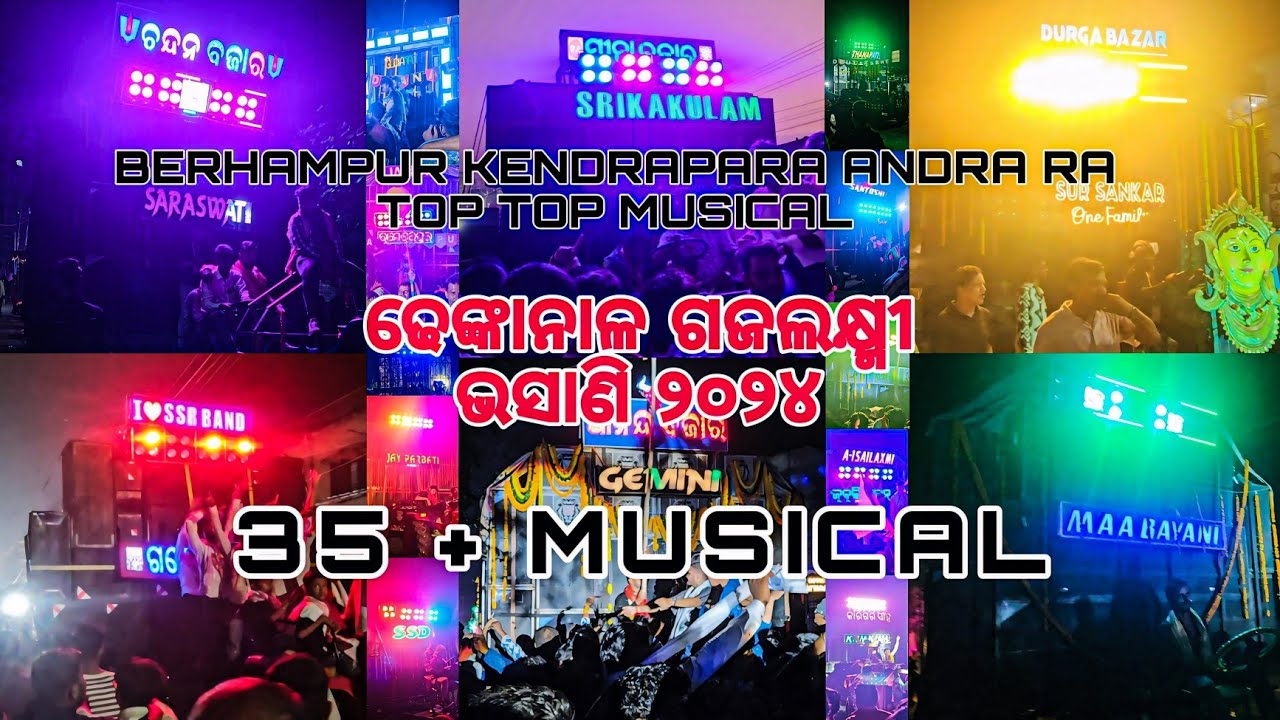 ଢେଙ୍କାନାଳ ଲକ୍ଷ୍ମୀ ପୂଜା ଭସାଣି ୨୦୨୪ FULL VIDEO ANDRA BERHAMPUR JETE TOP MUSICAL SABU AMA DHENKANAL RE