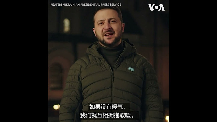 澤連斯基：我們會創造出自己的聖誕節奇蹟 - 天天要聞