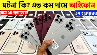 Used iPhone Price in Bangladesh🔥 Used iPhone Price in BD 2026🔥 Second Hand Phone✔Used Mobile Price