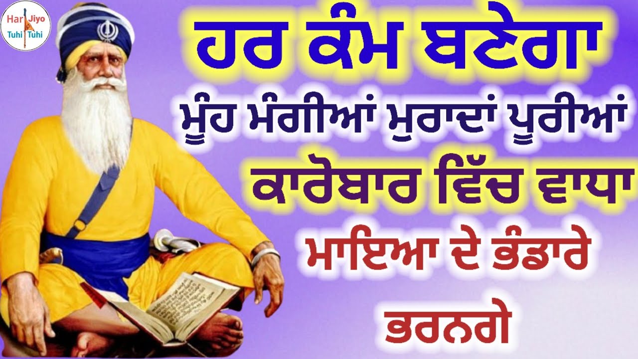 ਹਰ ਕੰਮ ਬਣੇਗਾਮੂੰਹ ਮੰਗੀਆਂ ਮੁਰਾਦਾਂ ਪੂਰੀਆਂ ਕਾਰੋਬਾਰ ਵਿੱਚ ਵਾਧਾ ਮਾਇਆ ਦੇ ਭੰਡਾਰੇ ਭਰਨਗੇ
