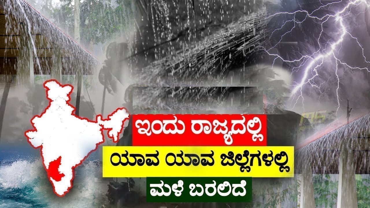 Weather Forecast Today in Karnataka / Heavy rain in Bengaluru / Weather