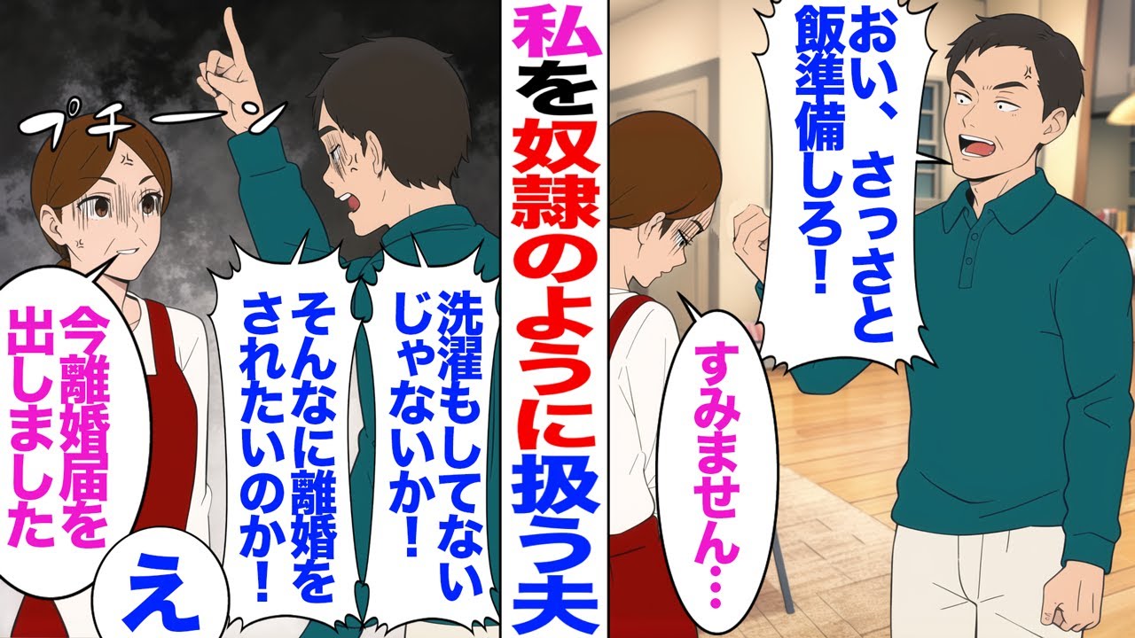 【漫画】夫が離婚と言い出したので、速攻で離婚届を提出した結果w