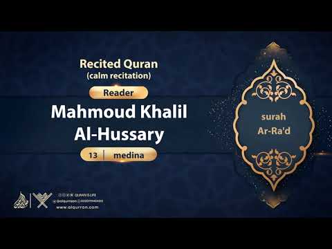 surah Ar-Ra'd {calm recitation} {{13}} Reader Mahmoud Khalil Al-Hussary