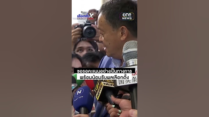 ‘เศรษฐา’ แคนดิเดตนายกฯ พรรคเพื่อไทย ขอฟังผลเลือกตั้งอย่างเป็นทางการ | สำนักข่าววันนิวส์
