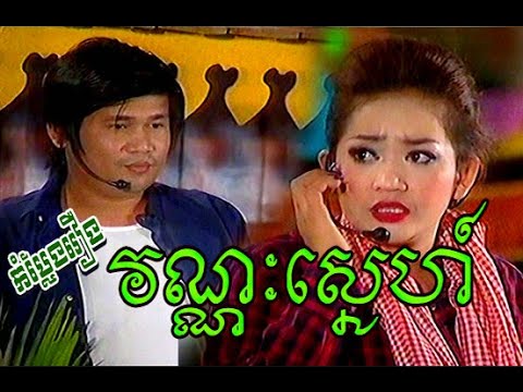 CTN, Somnerch Tam Phum This Week, សំណើចតាមភូមិ, On 20 March 2015, Part 03, Peak Mi Comedy