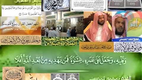 تجويد حزين رائع لفضيلة ألشيخ محمد ألمحيسني من سورة ألجاثيه ـ ٤٥