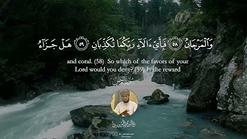 تلاوة جميلة تريح النفوس للقارئ خالد المسروري || سورة الرحمن كاملة   Surat Ar-Raĥmān
