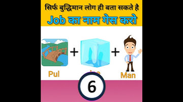 Guss the Job By Emoji, Emoji Puzzle, दिमागी पहेली, Majedar Paheliya, #Shorts Video, IQ Test