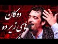 Fazil Paghmani Dokan Hai Dibali The Shops At Deh Bali Song فضل پغمانی آهنگ محلی دوکان های دیبالی 