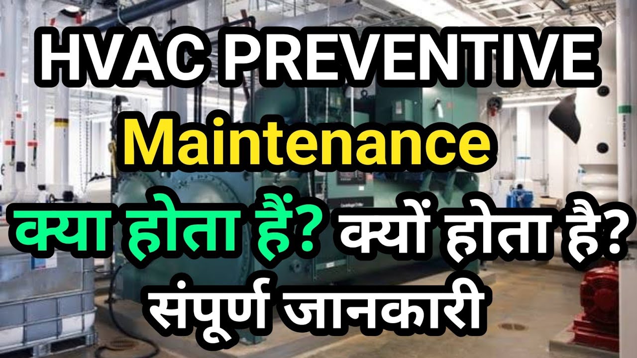 HVAC Preventive Maintenance क्या है? 🔧| Breakdown Zero & Efficiency MAX! पूरी जानकारी हिंदी में