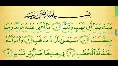تهجئة سورة المسد