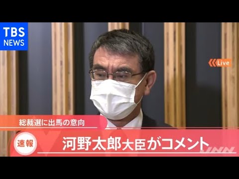 河野大臣  総裁選出馬の意向固める