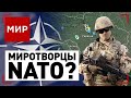 Украина. Экстренный саммит НАТО! Введут ли миротворцев? | МИР