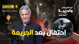 Download Lagu الحلقة 434 من نهج التريبونال والدريبة (مع محمد السياري) | احتفال بعد الجر .يمة MP3