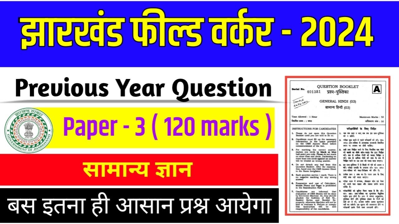JHARKHAND FIELD WORKER PAPER 3 PREVIOUS YEAR QUESTION ✅ JSSC FIELD WORKER PREVIOUS YEAR QUESTION