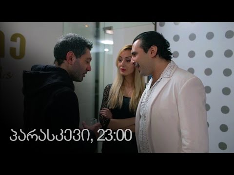 [პრომო] ჩემი ცოლის დაქალები - სერ 34 სეზ 10