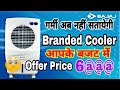 बाजार से सस्ता || Bajaj Cooler || Branded बजाज़ कूलर || Best Cooler || 36 L Capacity invertor cooler