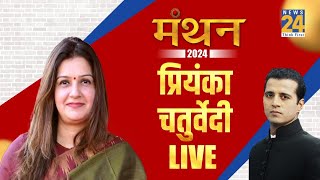 Priyanka Chaturvedi का Chai Wala Interview, Manak Gupta के साथ | Lok Sabha Election 2024 | Congress