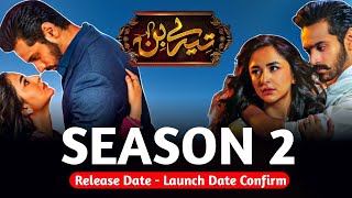 Tere Bin Season 2 | Coming Soon | Yumna Zaidi| Wahaj ALi | Sajal Ali | Tere Bin | Hr Pal Geo