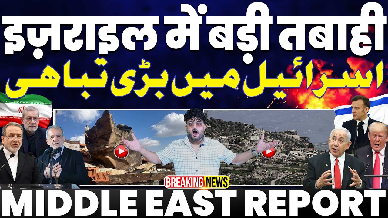 ⁣IRAN UPDATE🚀ईरान की मिसाइलों ने इसराइल का नक्शा बदला | हिज-बुल्ला* की ख़तरनाक मिसाइलों ने मचाई तबाही