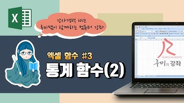[루미의강좌] 엑셀함수#3 - 통계 함수(COUNT, COUNTBLANK, COUNTA, LARGE, SMALL)