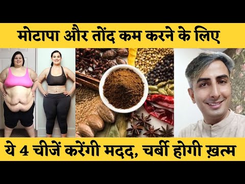 How To Lose Stubborn Belly Fat, Magical Fat Cutter powder To Lose Weight Fast I 5 Kg I DR. MANOJ DAS