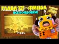 ПИГГИ ФИНАЛ 12 ГЛАВА! ХОРОШАЯ И ПЛОХАЯ КОНЦОВКА! ВСЕ КОНЦОВКИ ПИГГИ! ROBLOX