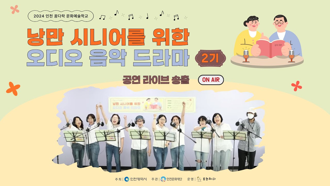 낭만 시니어를 위한 오디오 음악 드라마 1,2기