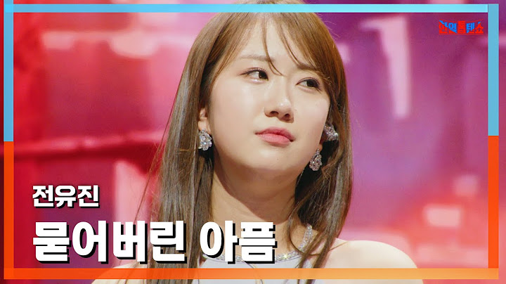 [클린버전] 전유진(チョン・ユジン) - 묻어버린 아픔(葬った痛み)｜⚡한일톱텐쇼⚡250120