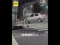車衝過來險撞！ 行人嚇到跳起來 無奈「拍手再比讚」