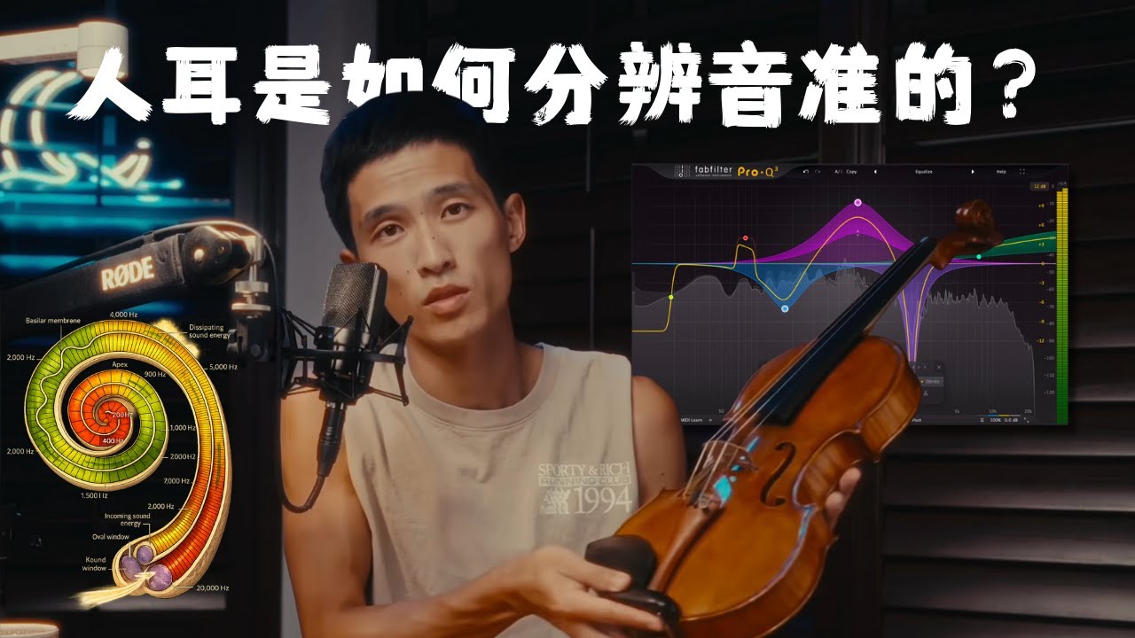 小提琴音准，为什么专业老师也很难讲清楚？｜Intonation on the Violin — A Way to Finally Understand It！