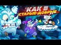 ПОТЕЮ, КАК В СТАРЫЕ-ДОБРЫЕ ВРЕМЕНА! (ПРОХОЖДЕНИЕ CUPHEAD - THE DELICIOUS LAST COURSE DLC #3)