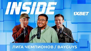 INSIDE | Maga | Baybuys | ЛИГА ЧЕМПИОНОВ | 1/4 финал