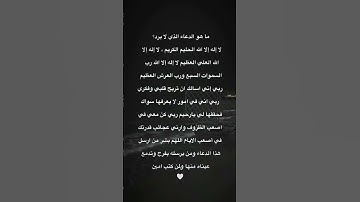 الدعاء الذي لا يرد بأذن الله☝️#ستوريات_دعاء#ستوريات_بدون_صوت#أدعية#تسبيح#أذكار
